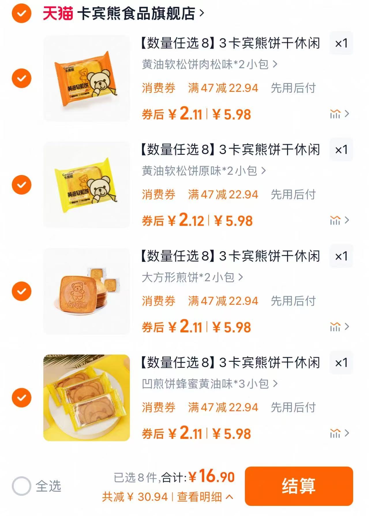卡宾熊饼干任选拍8 16.9元 - 86线报