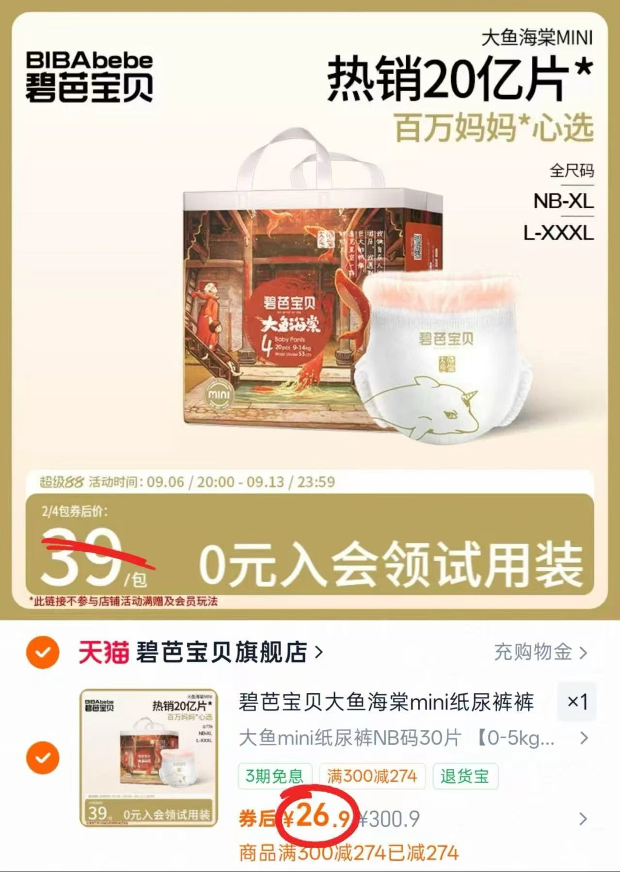 碧芭宝贝大鱼海棠mini纸尿裤拉拉训练裤新生婴儿超薄透气NB-3XL码 26.9元 - 86线报