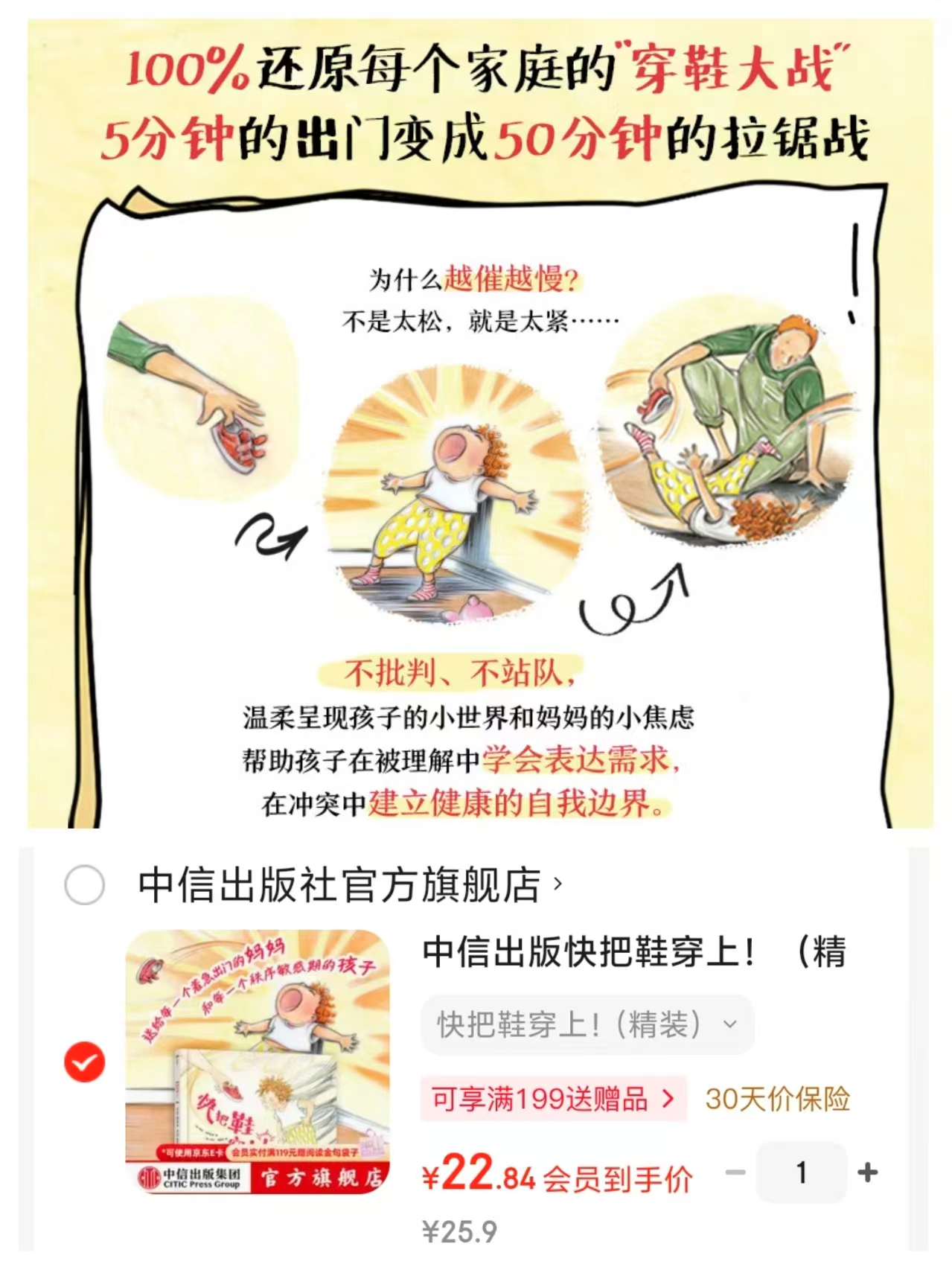 精装3-6岁适读 22.8元 - 86线报