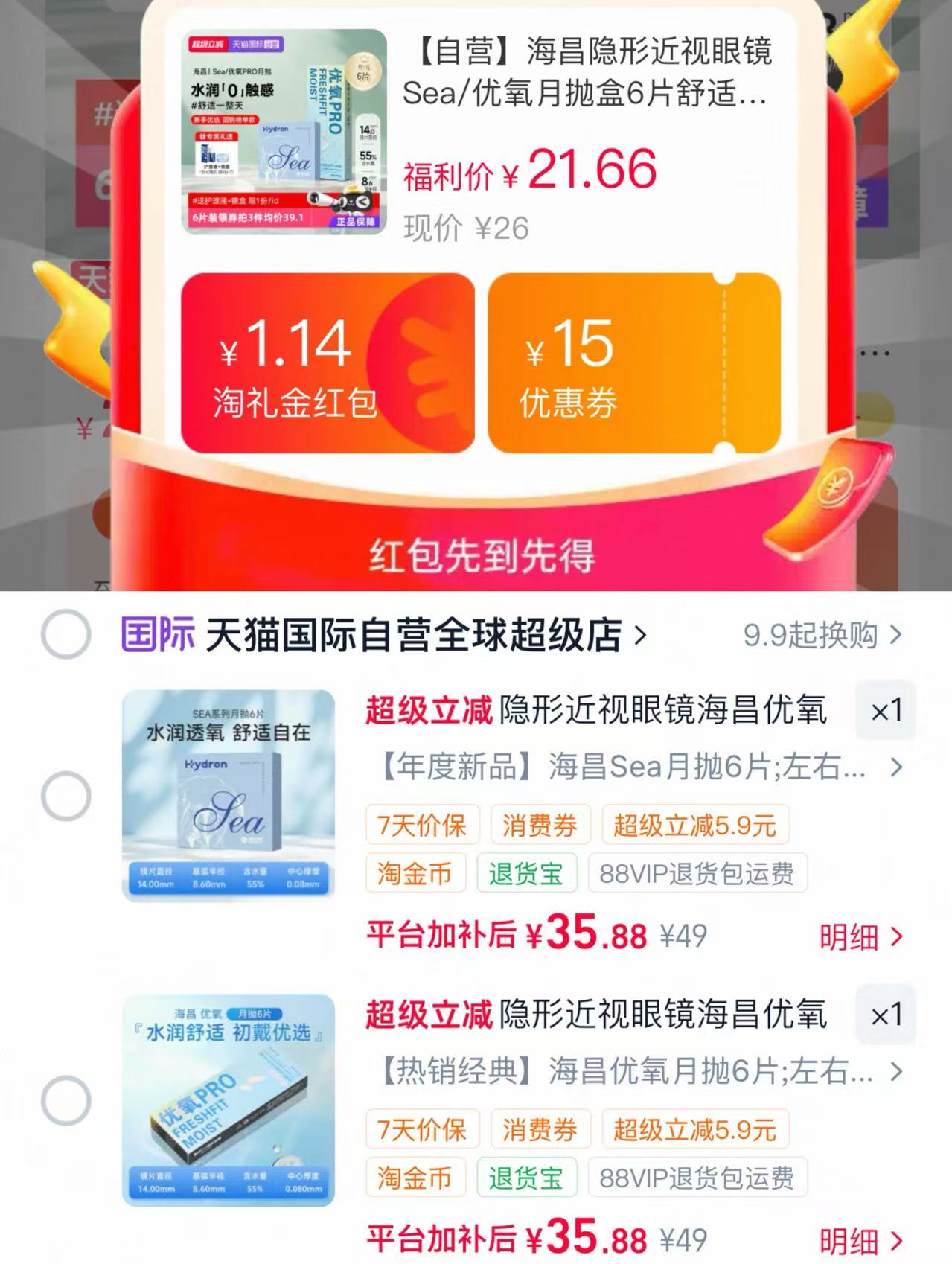 海昌优氧月抛6片 35.8元 - 86线报 海昌优氧月抛6片 35.8元 - 86线报