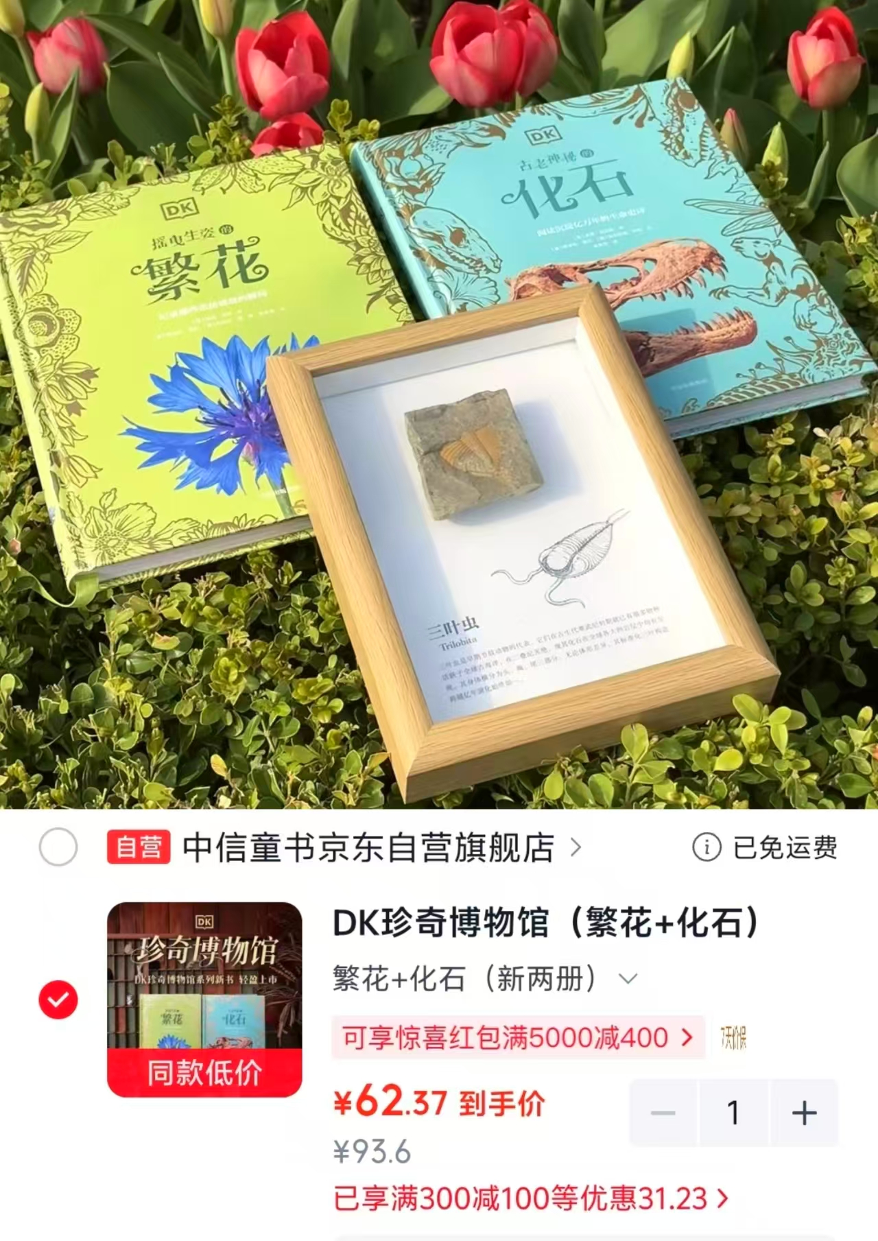 DK珍奇博物馆全2册繁花+化石 62.3元 - 86线报 DK珍奇博物馆全2册繁花+化石 62.3元 - 86线报