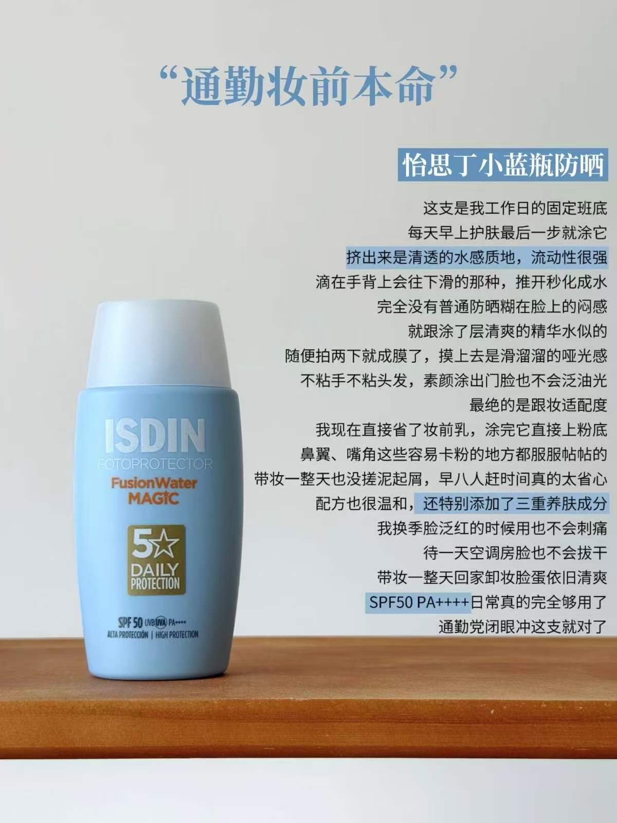 怡思丁水感防晒霜SPF50 12ml*3支 34.9元 - 86线报