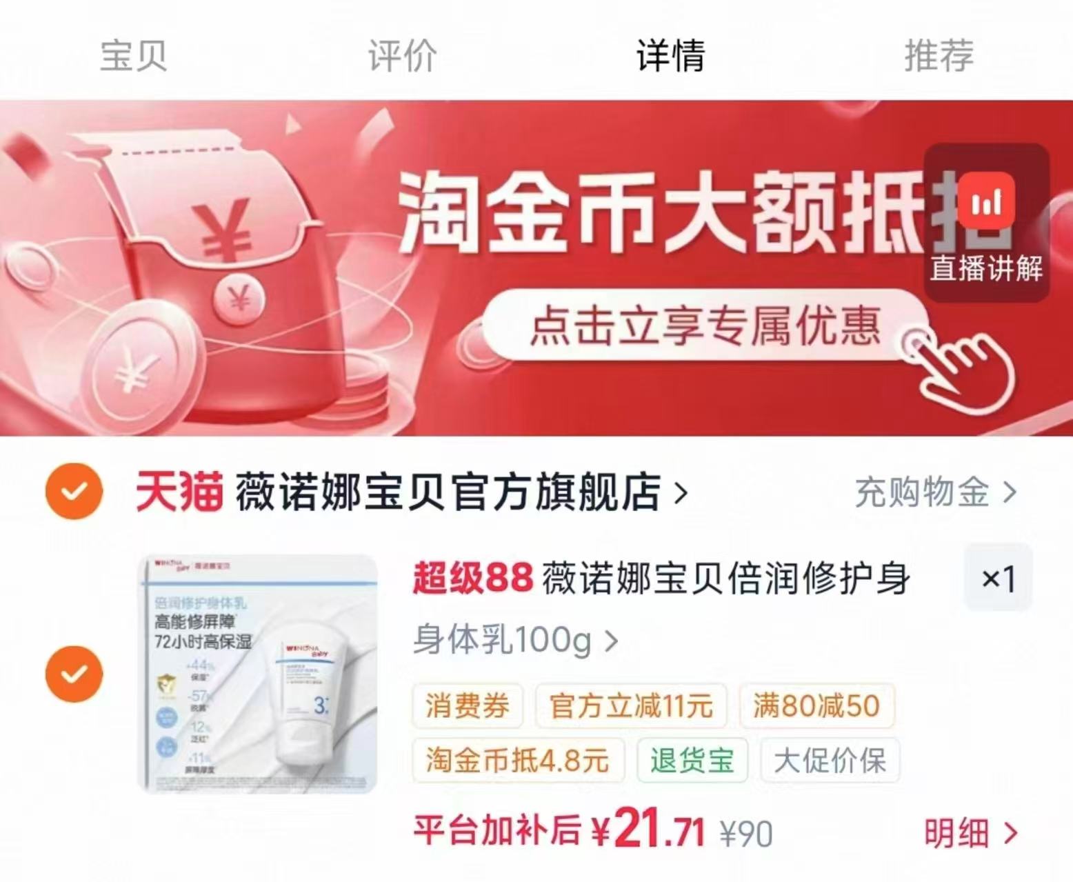 🟥 薇诺娜 宝贝身体乳🚗 仅💰21.7/100g‼超直‼ - 86线报