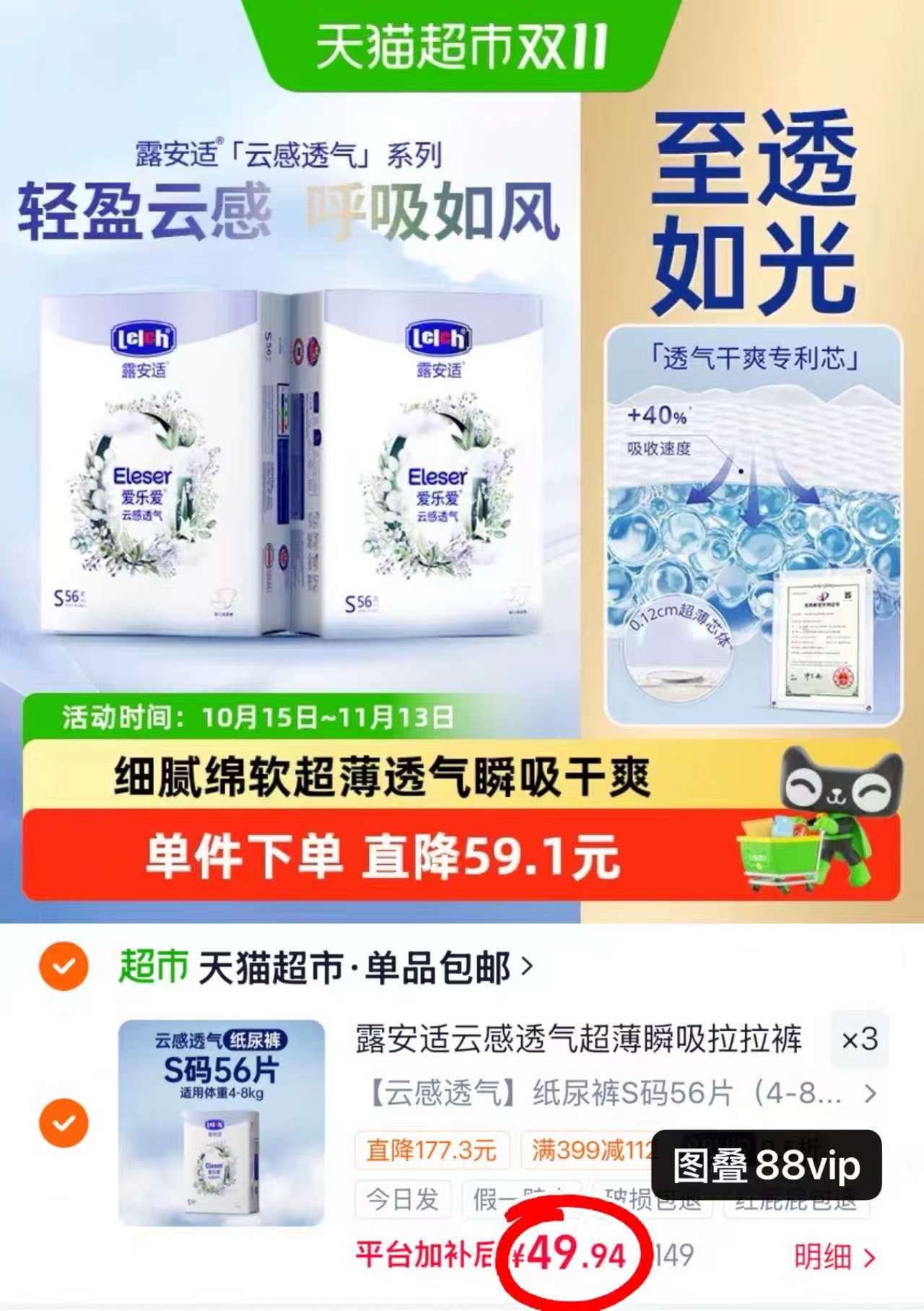 天猫超市露安适云感透气婴儿纸尿裤拉拉裤S-3XL拍3件 149.8元 - 86线报