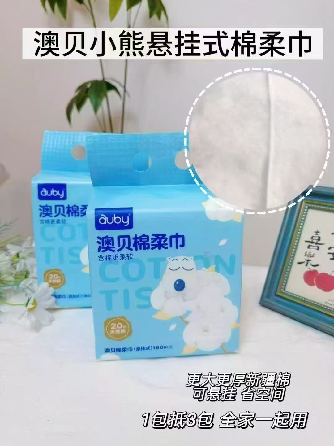 澳贝小熊悬挂式棉柔巾180抽 10.8元，澳贝小熊悬挂棉柔巾拍首项3大提 32.6元 - 86线报