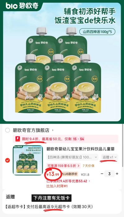 ⭕️碧欧奇婴幼儿山药四神汤 💰折2.1🉐100g/袋‼️ - 线报酷 ⭕️碧欧奇婴幼儿山药四神汤 💰折2.1🉐100g/袋‼️ - 线报酷