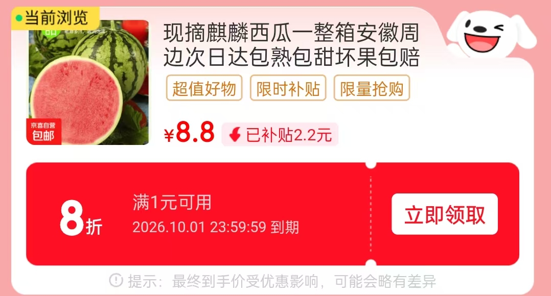 麒麟西瓜5-6斤 8.8元 - 线报酷