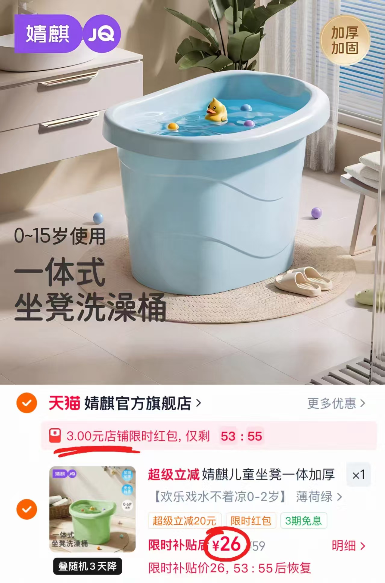 婧麒儿童可坐洗澡桶0-2岁 26元 - 86线报