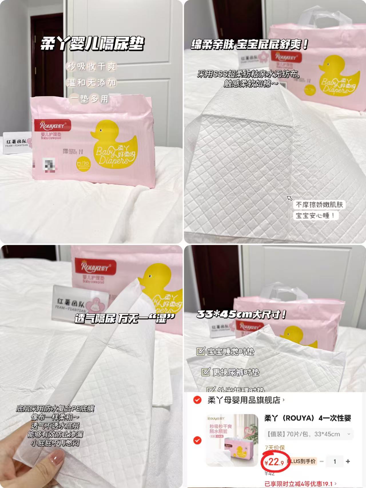 柔丫婴儿一次性隔尿垫70片33*45cm 22.9元 - 86线报