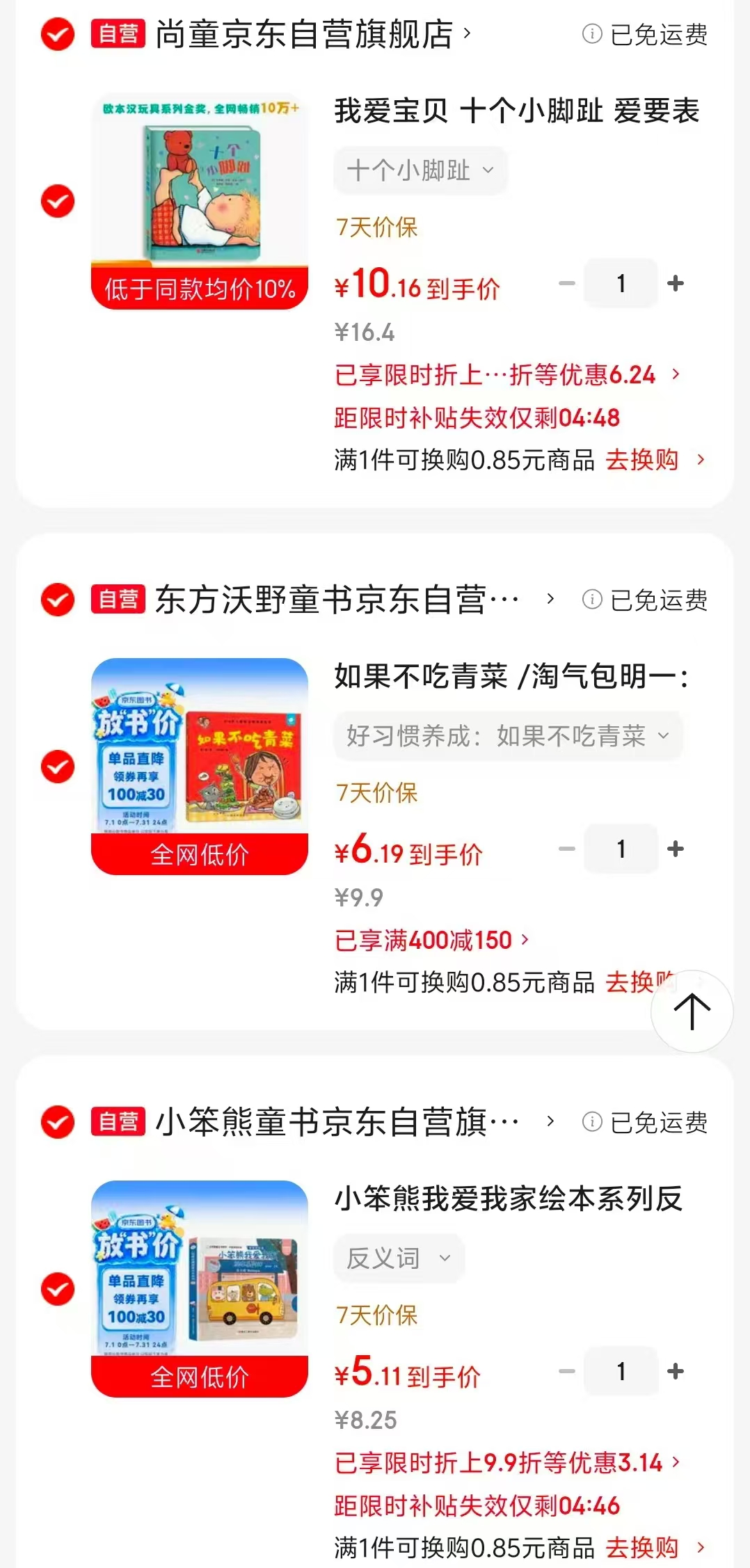 如果不吃青菜 6元，十个小脚趾 10元，小笨熊我爱我家 5元 - 86线报