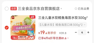 三全儿童水饺多口味任选任拍4件 77.6元 - 86线报