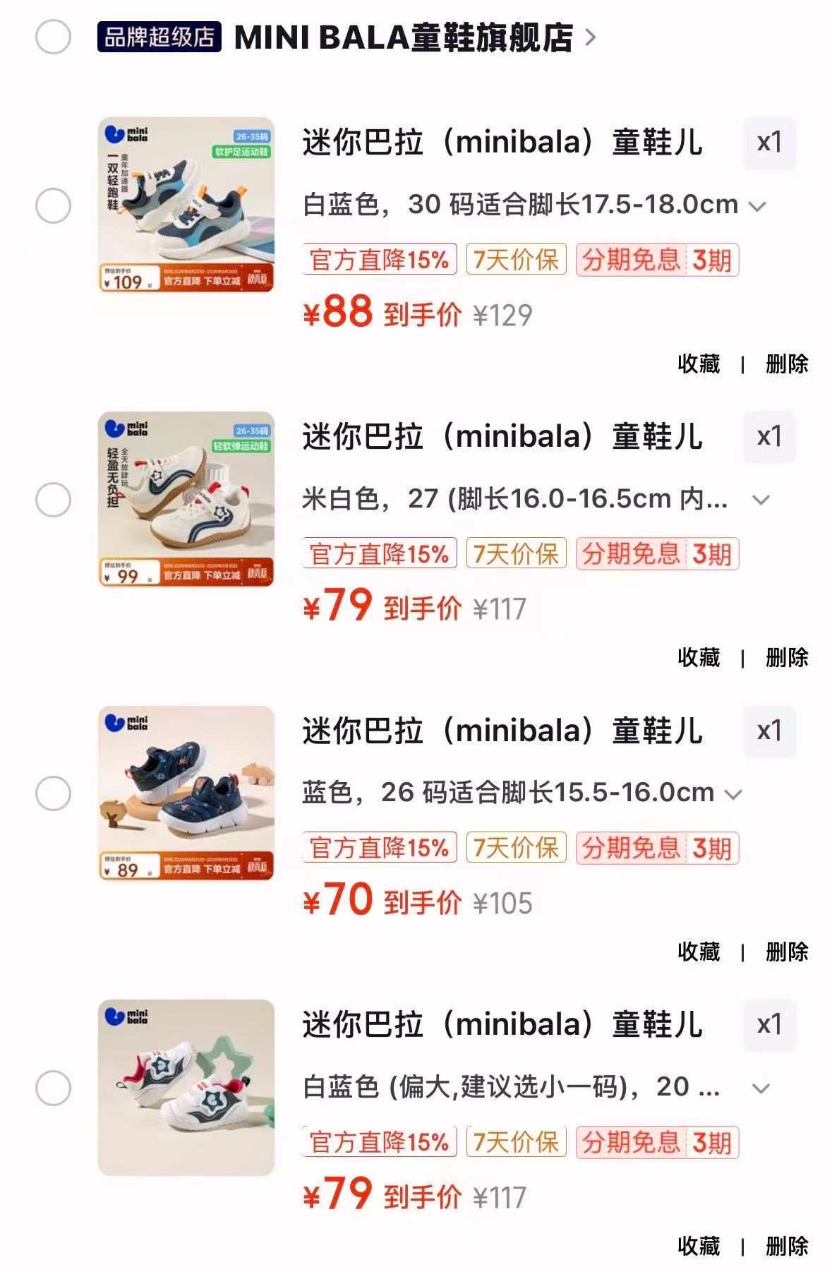 迷你巴拉缓震小白鞋 88元，迷你巴拉缓震跑步鞋 88元，迷你巴拉缓震休闲板鞋 79元 - 86线报