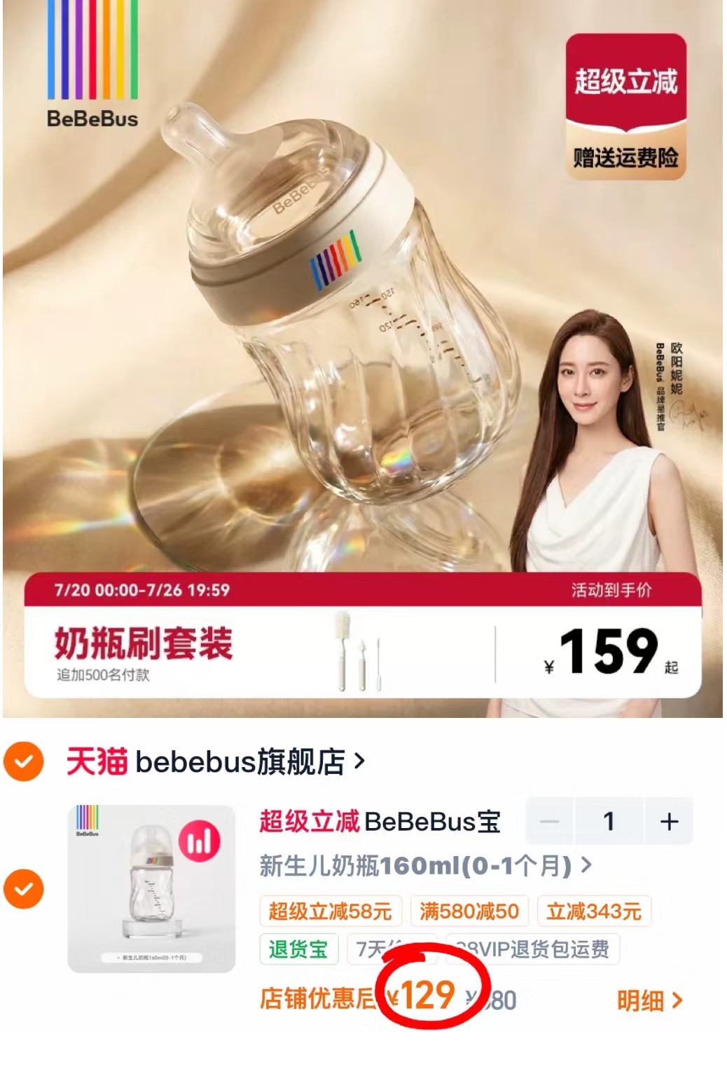 BeBeBus钻光玻璃奶瓶 129元，BeBeBus新款铂晶奶瓶 129元 - 86线报
