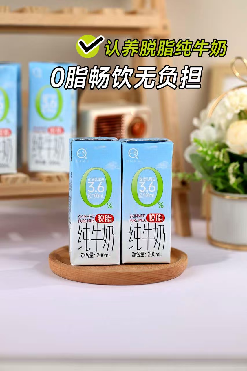 认养脱脂纯牛奶200ml*10盒 16.9元 - 线报酷