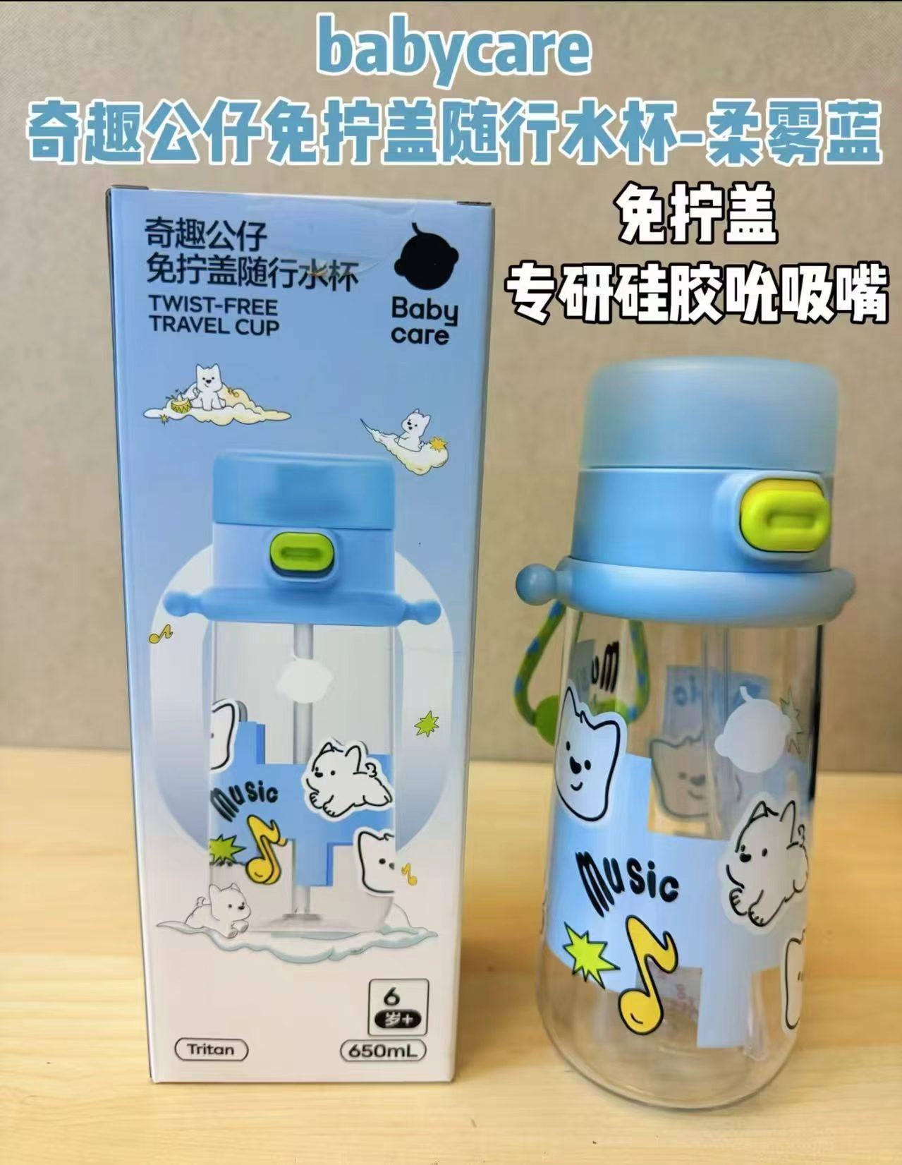 babycar儿童随行水杯630ml 36.8元 - 86线报