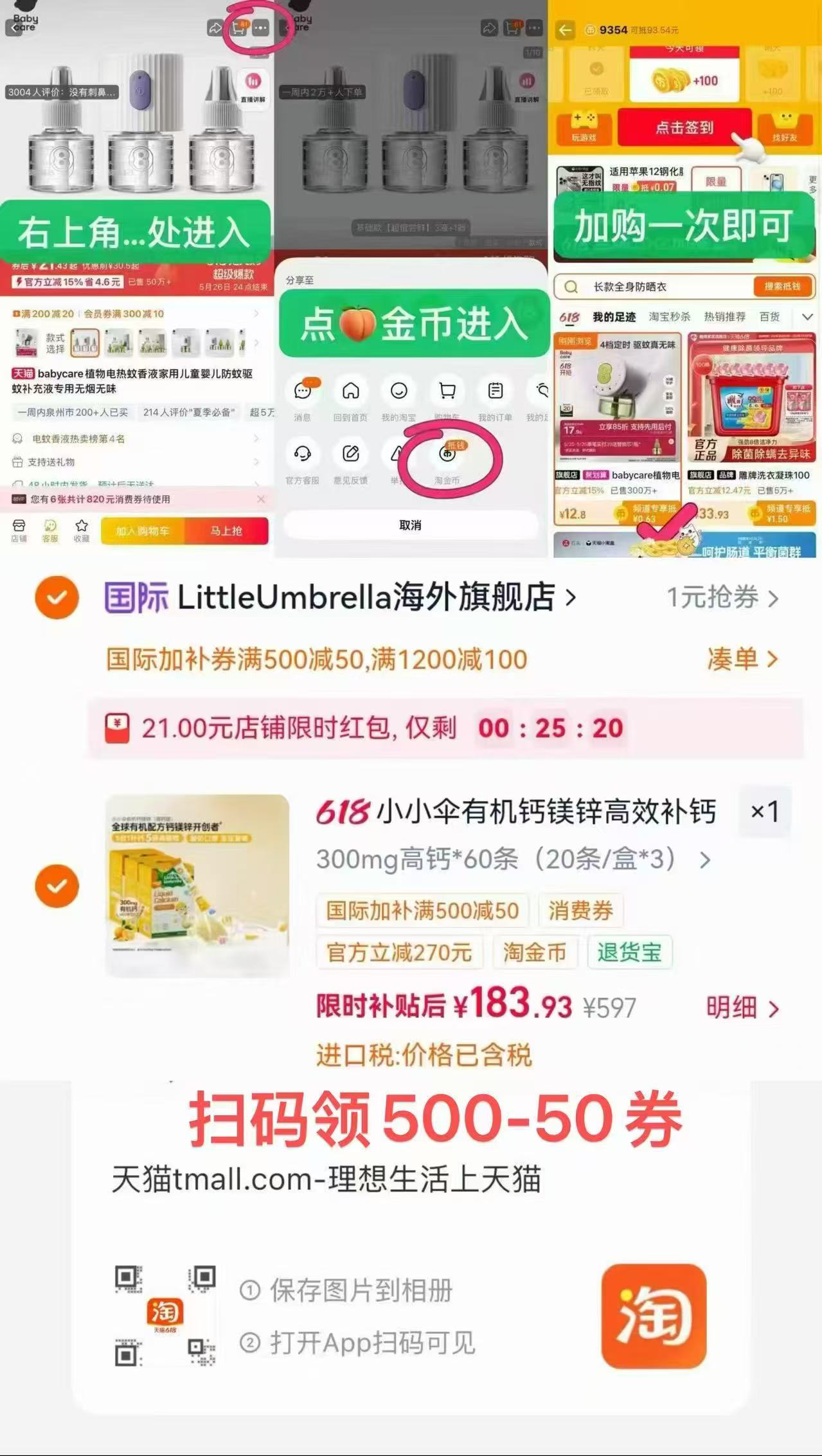 小小伞钙镁锌液体钙高钙版拍第1项加赠12条共72条 76元，小小伞液体钙30条 76元 - 86线报