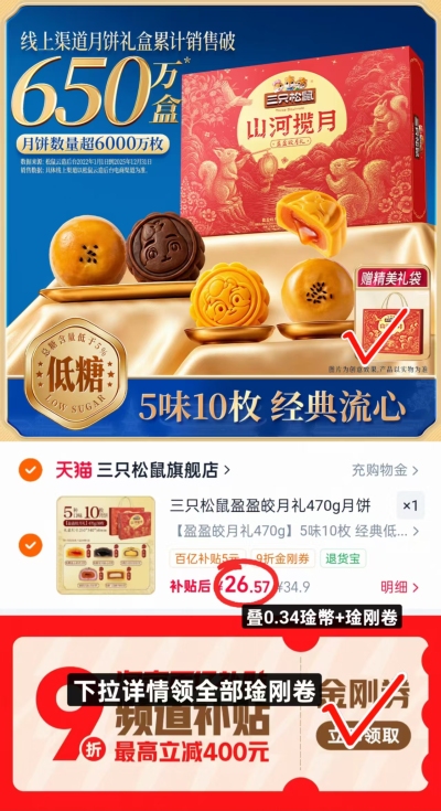 三只松鼠月饼禮盒10枚5味 26.5元 - 86线报