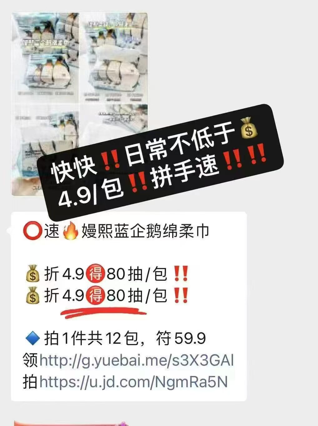 嫚熙蓝企鹅绵柔巾拍1发含赠发12包共符 37.9元 - 线报酷