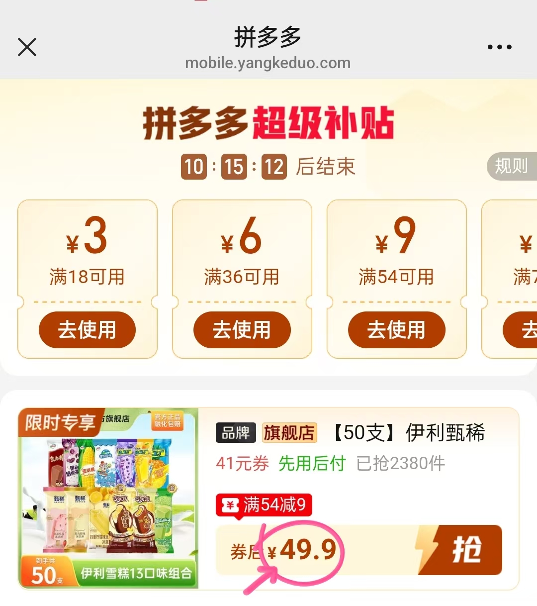 伊利冰淇淋50支 49.9元 - 线报酷