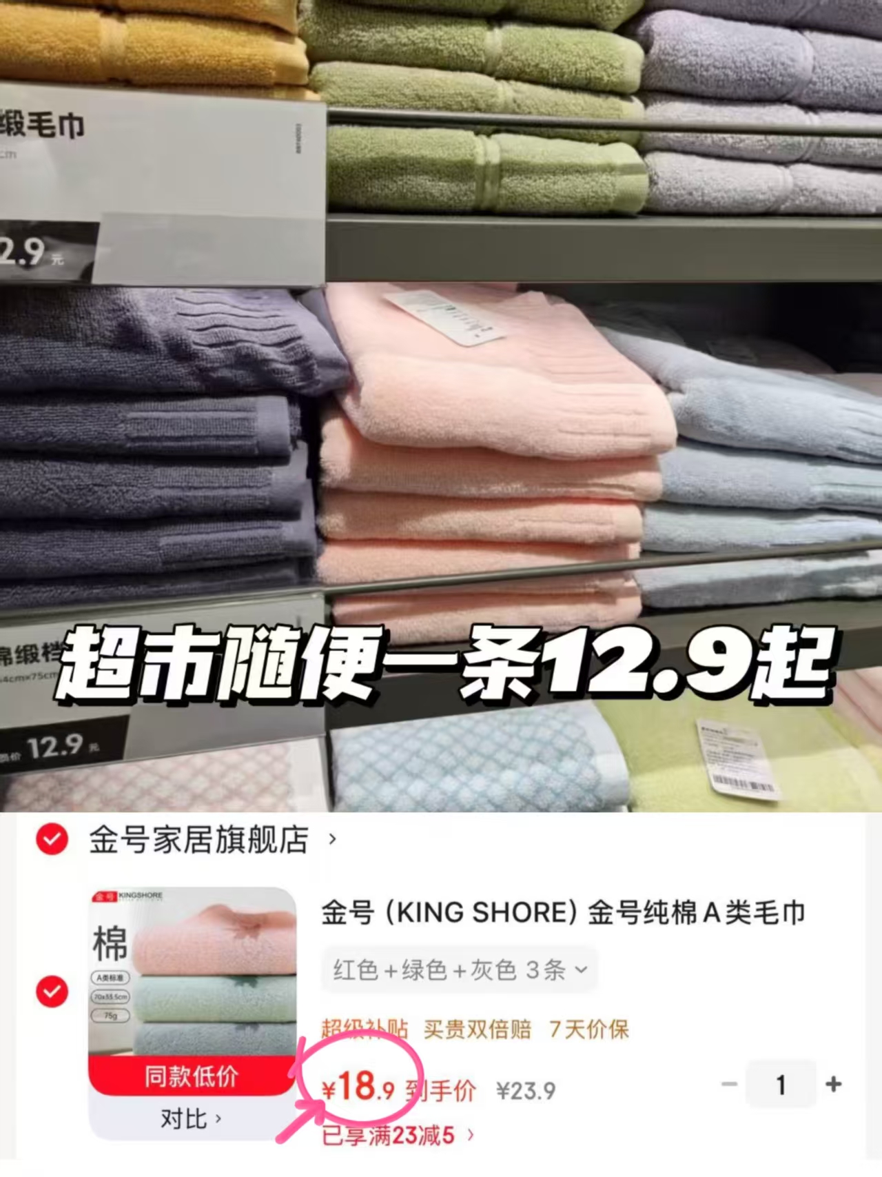 金号A类纯棉毛巾3条 18.9元 - 86线报