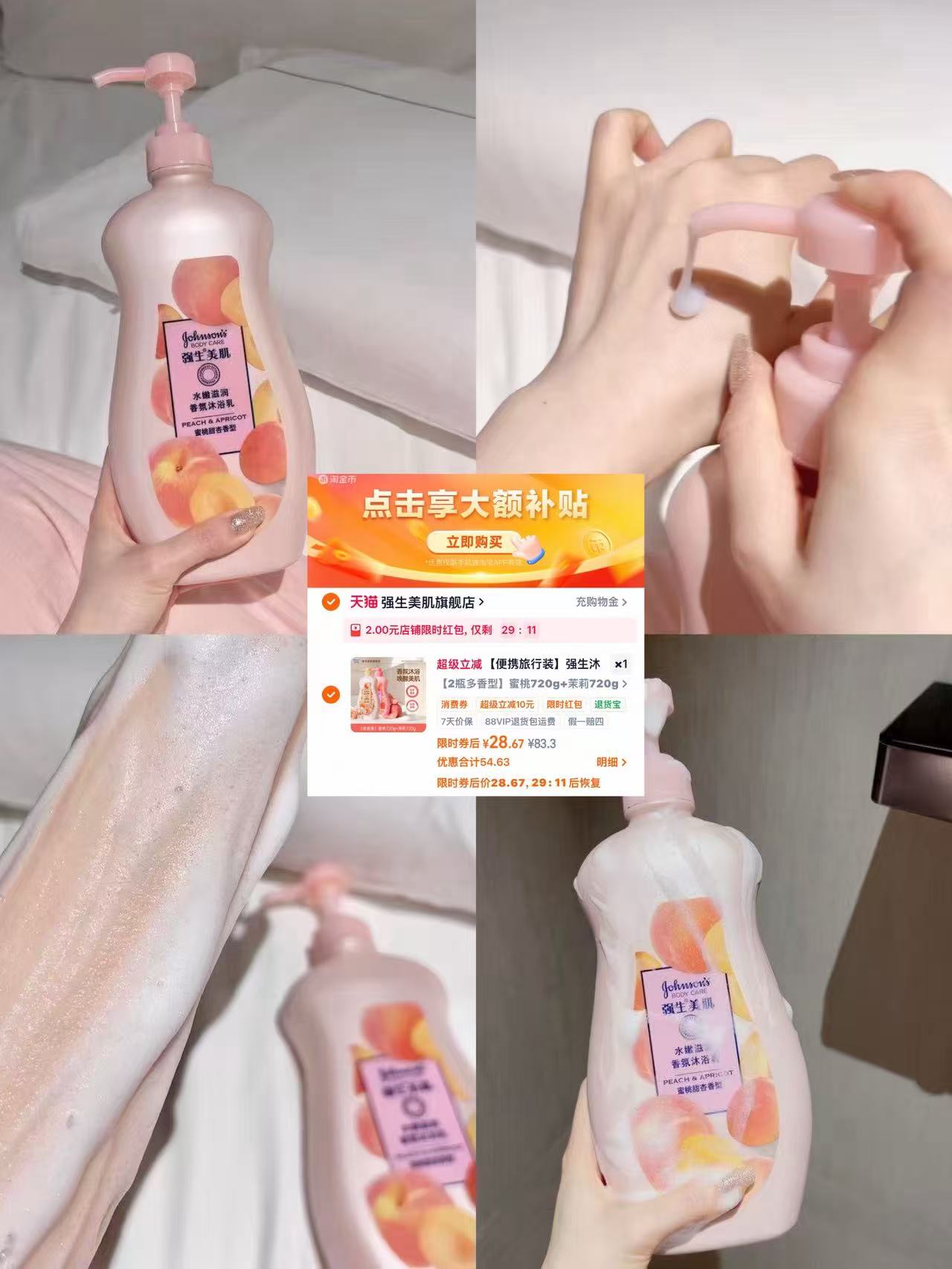 强生沐浴露720g✘2大瓶 28.6元 - 86线报