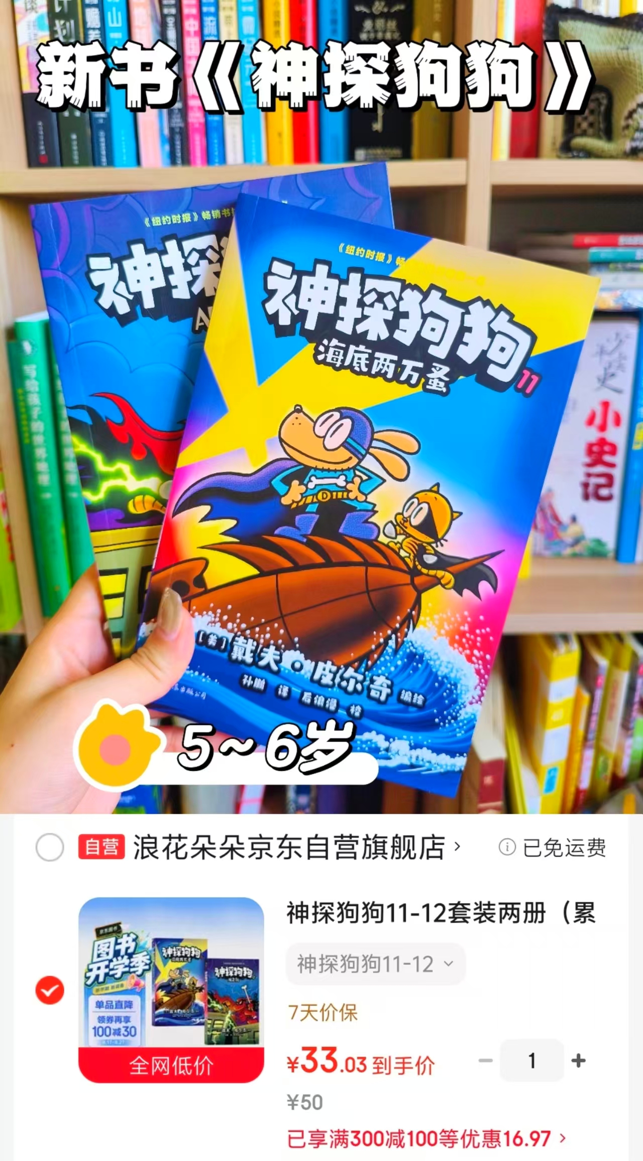 📚神探狗狗11-12两册💰33‼️ ⭕领300-100卷 👀还有哪个娃没看过 - 线报酷