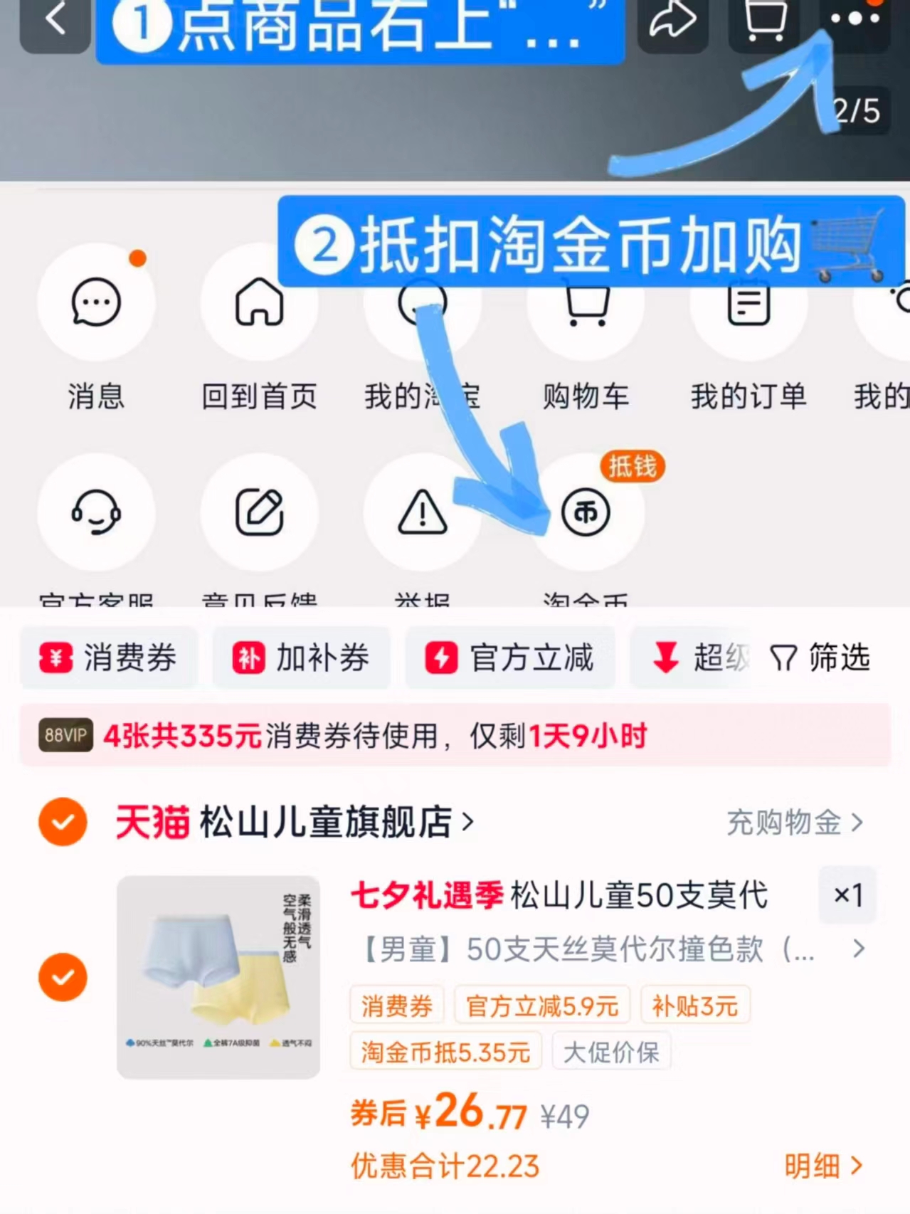 松山棉店儿童莫代尔内裤2条 26元 - 86线报