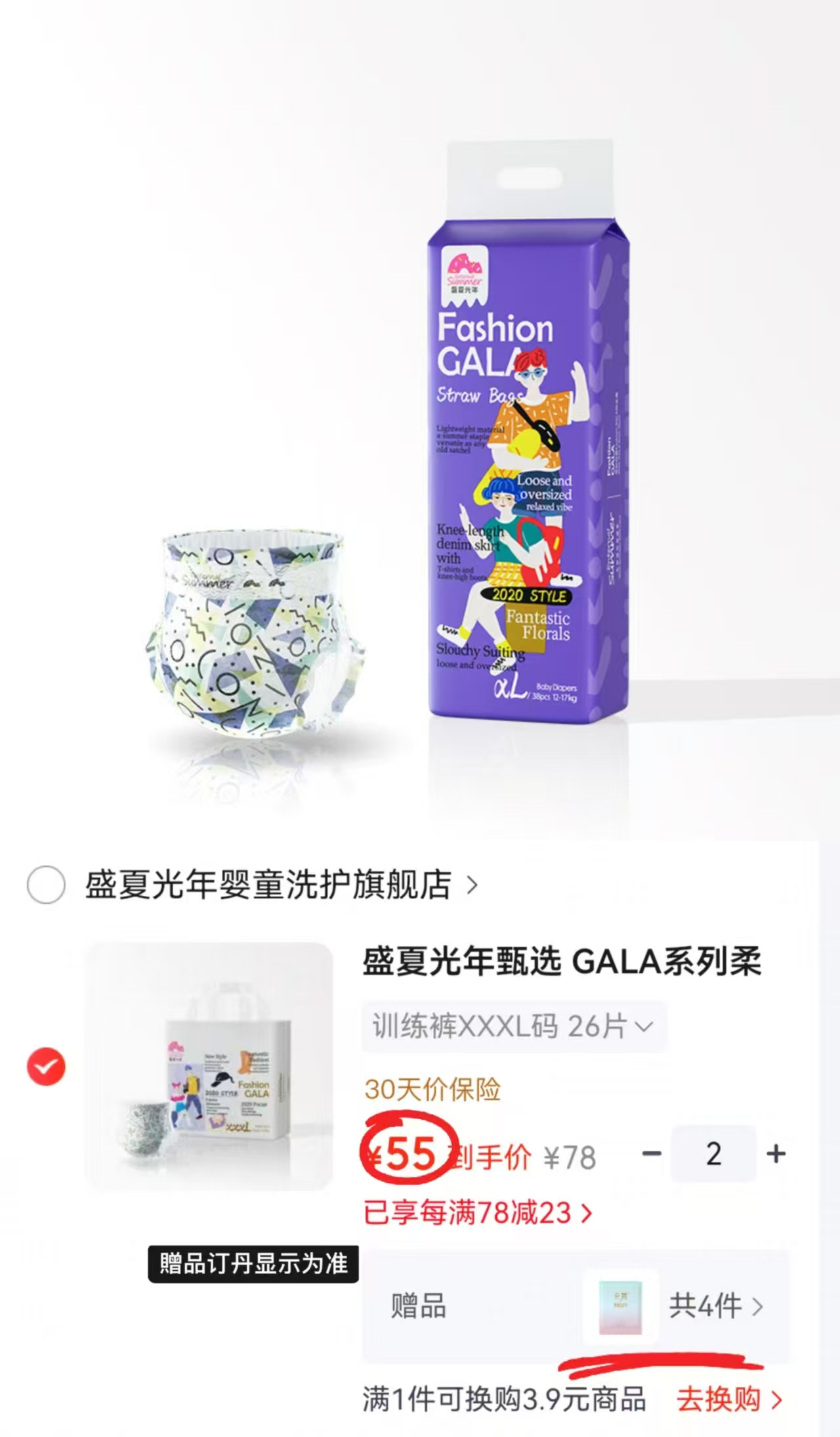 ⭕️盛夏光年gala系列尿不湿 💰折55/包‼️超値‼️ - 86线报 ⭕️盛夏光年gala系列尿不湿 💰折55/包‼️超値‼️ - 86线报