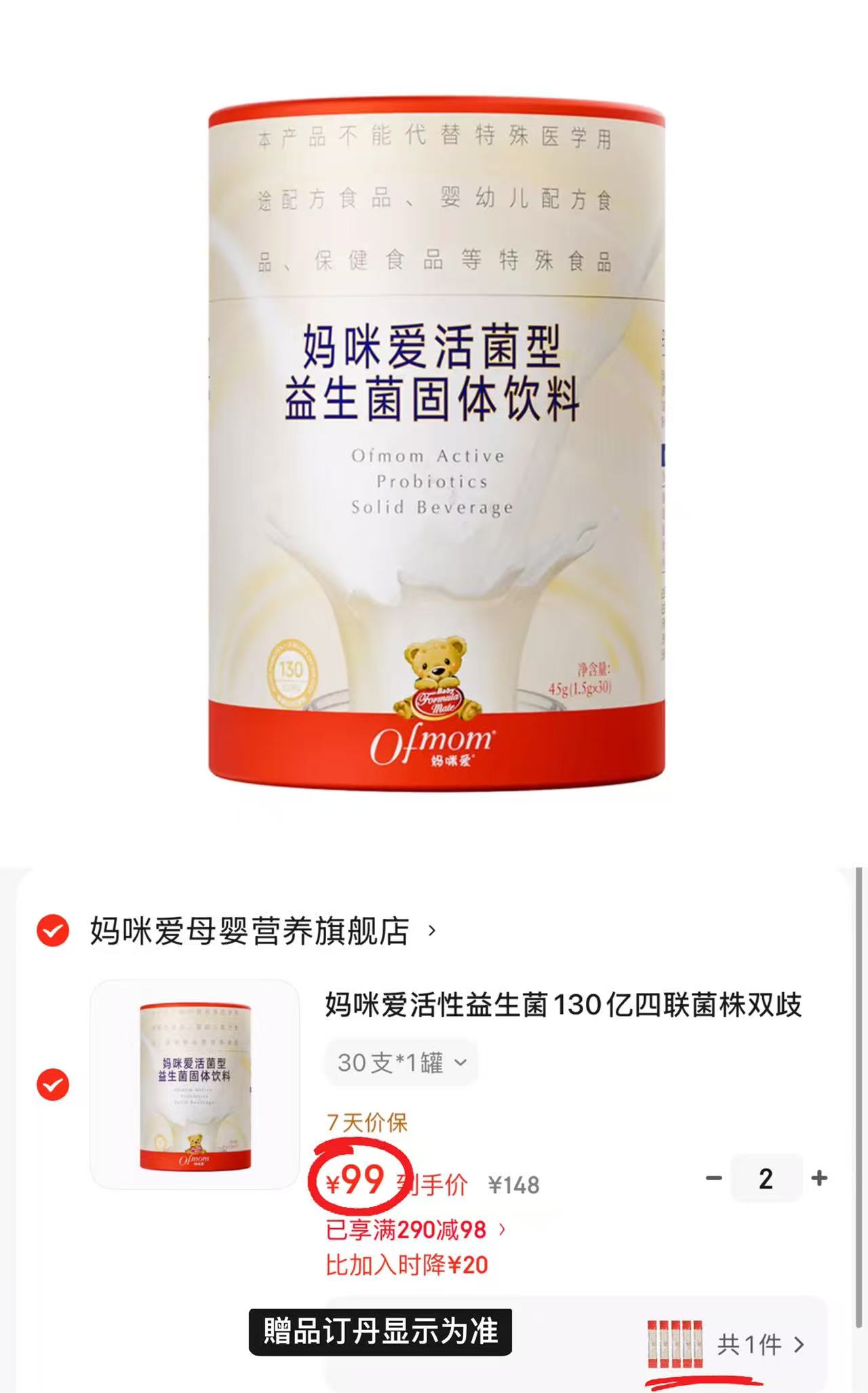 ⭕️妈咪爱婴儿活菌型益生菌 💰折3/支‼️含贈‼️ 💰折3/支‼️含贈‼️ - 86线报