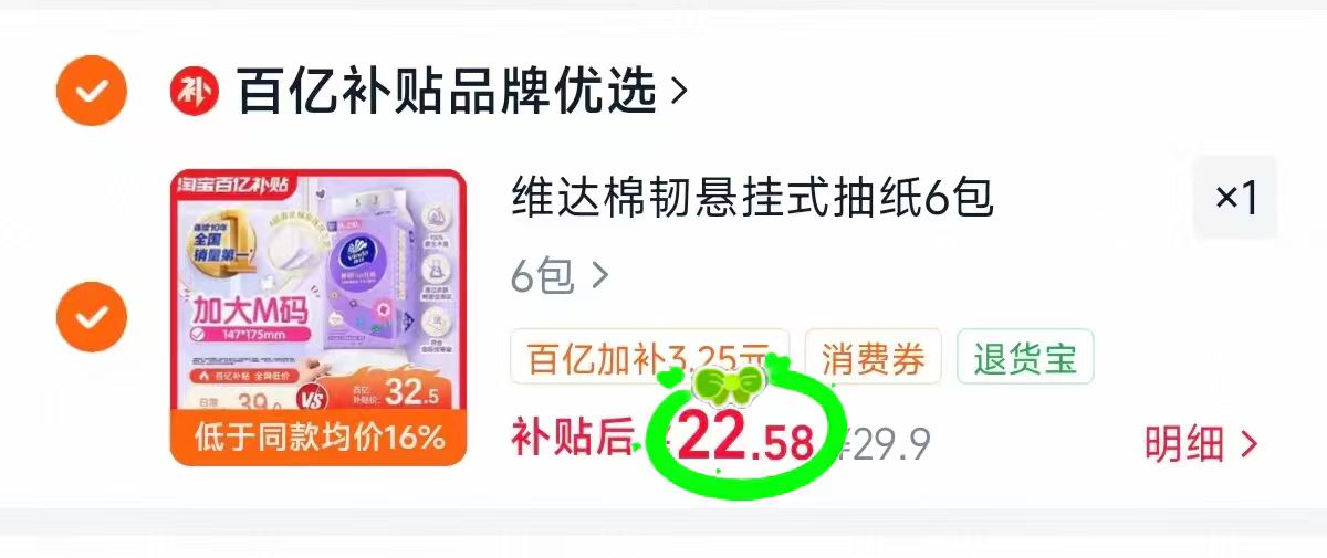维达棉韧悬挂式抽纸M码6大提 22.5元 - 线报酷