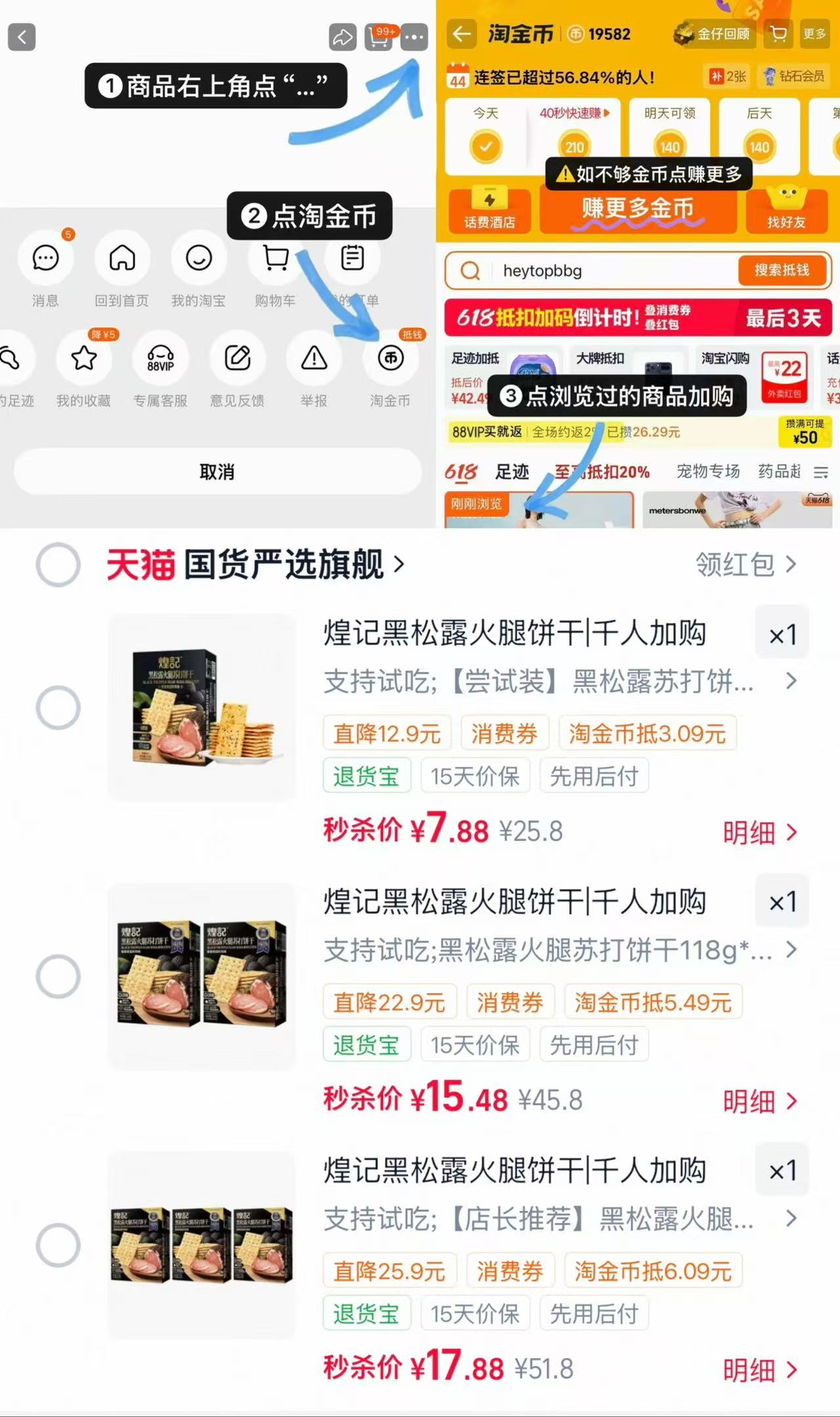 🎀煌记黑松露火腿苏打饼118g 叠🧧➕右上角唫币𢫦💰7.8起 - 86线报