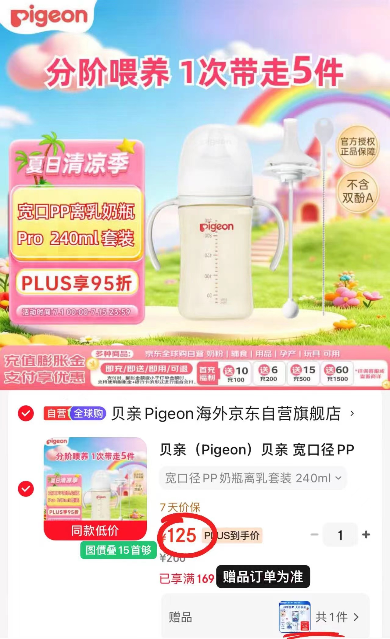贝亲离R奶瓶套装240ml+配件4件 125元 - 86线报