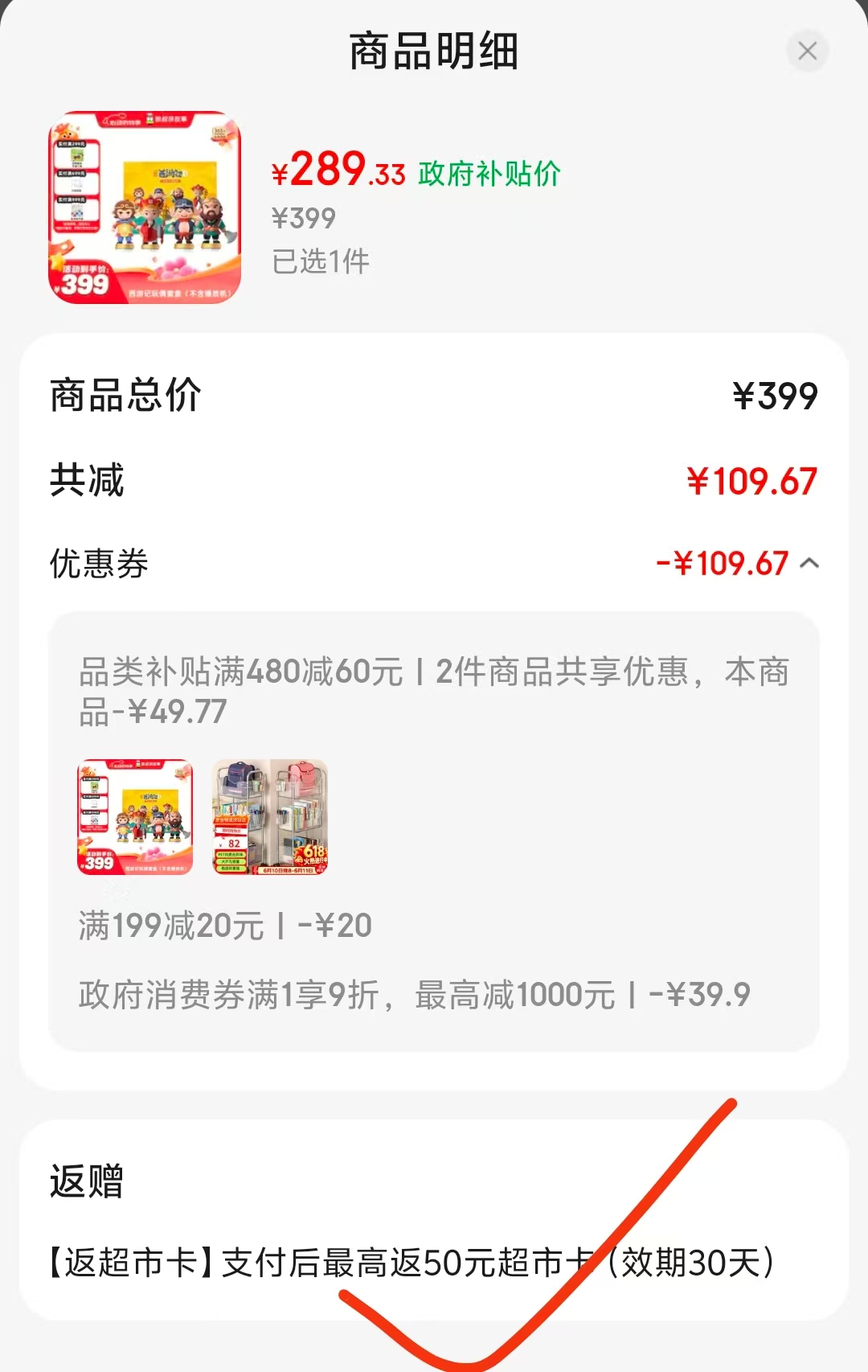 凯叔讲故事西游记4个玩偶 239元，饭50超市卡 289元 - 86线报