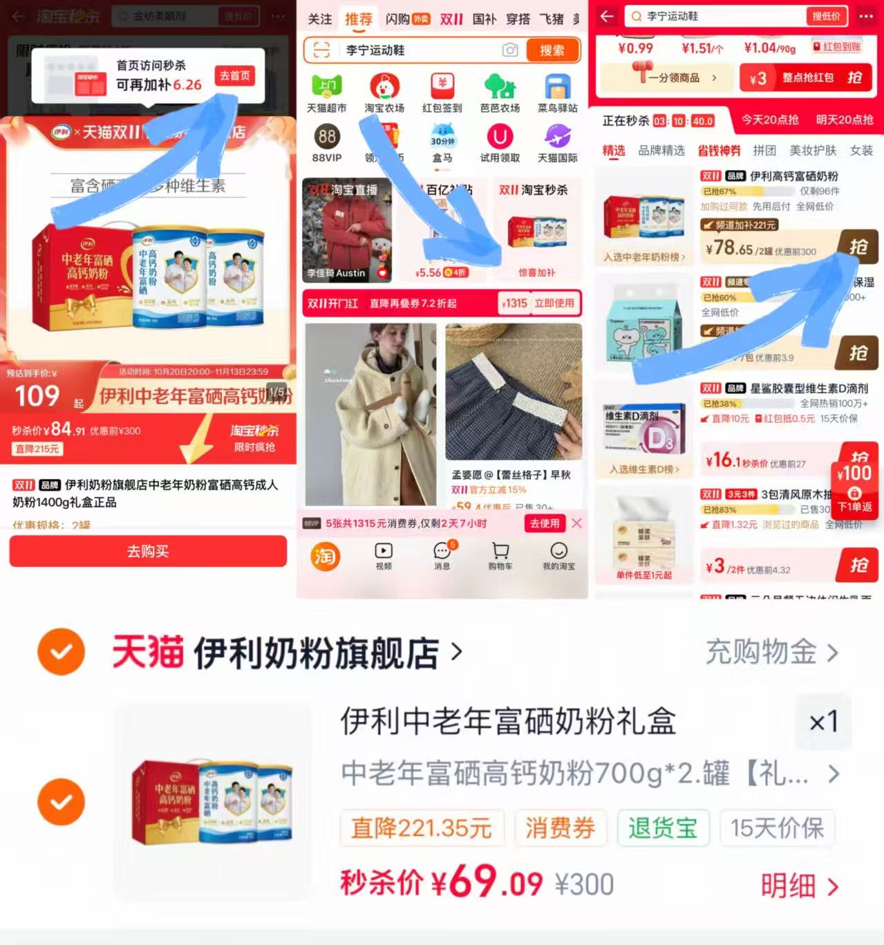 伊利中老年奶粉富硒高钙1400g礼盒拍2发2 69元 - 线报酷