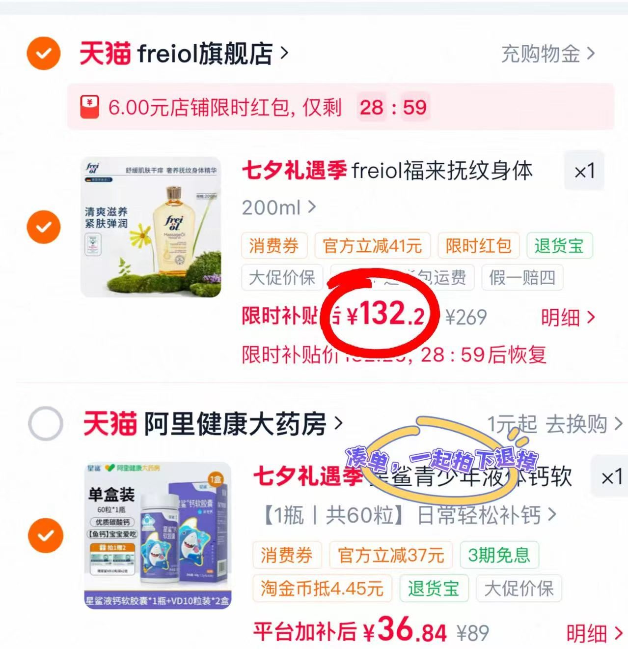 freiol福来抚纹防纹油200ml 132.2元 - 86线报