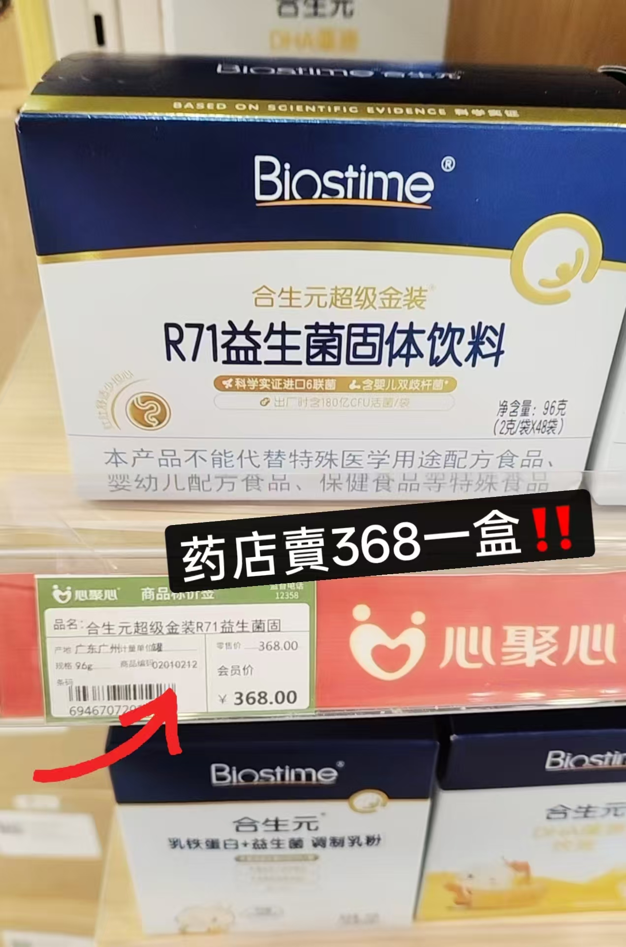 合生元超级金装益生菌48条 243元 - 86线报