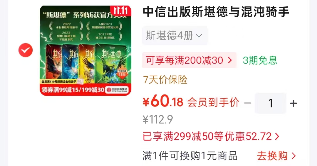斯堪德与混沌骑手（斯堪德第四部）8-12岁儿童文学4册 60.1元 - 线报酷