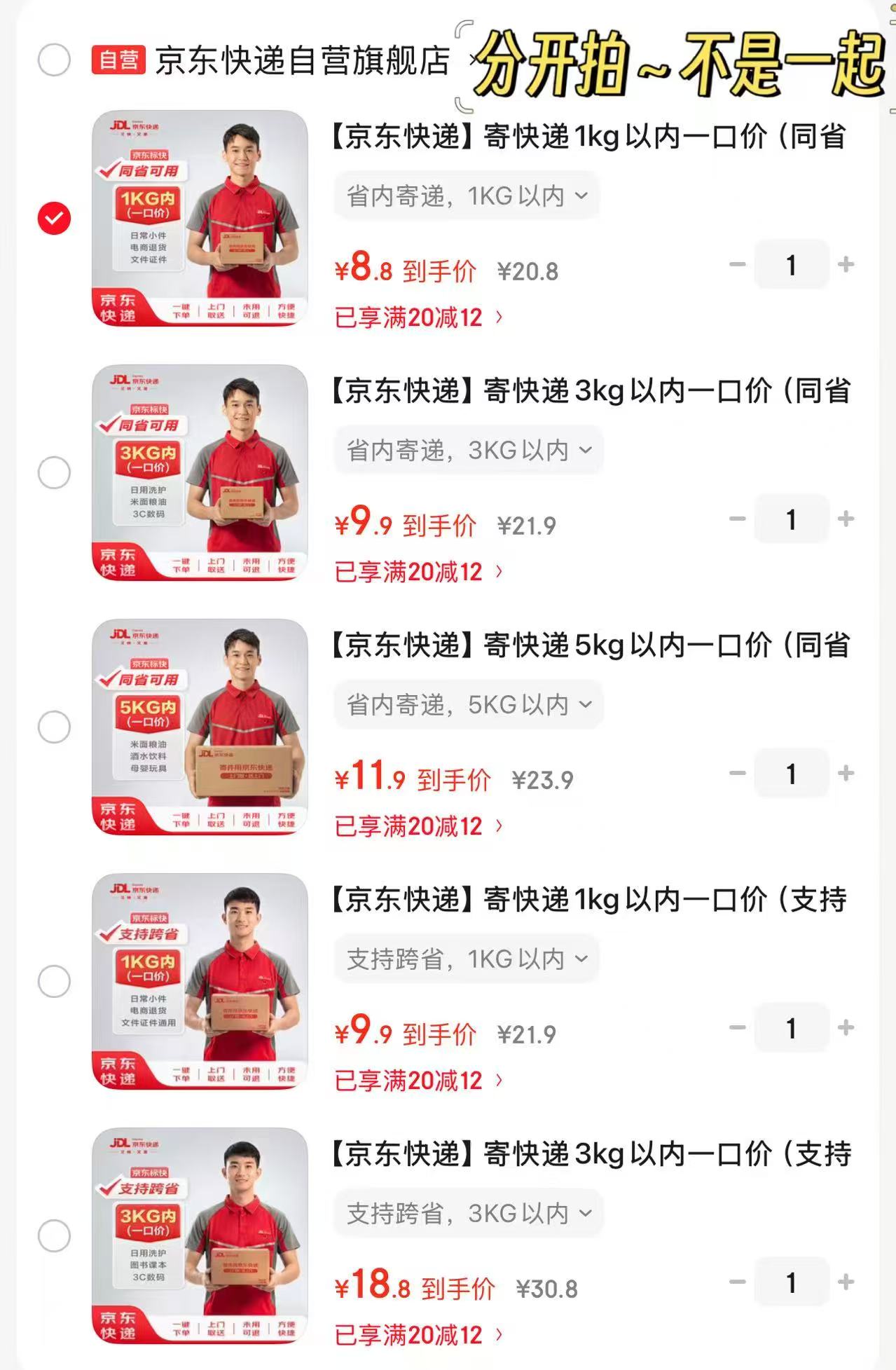 京东快递寄件服务1kg省内 8.8元，京东快递寄件服务3kg同省 9.9元 - 86线报