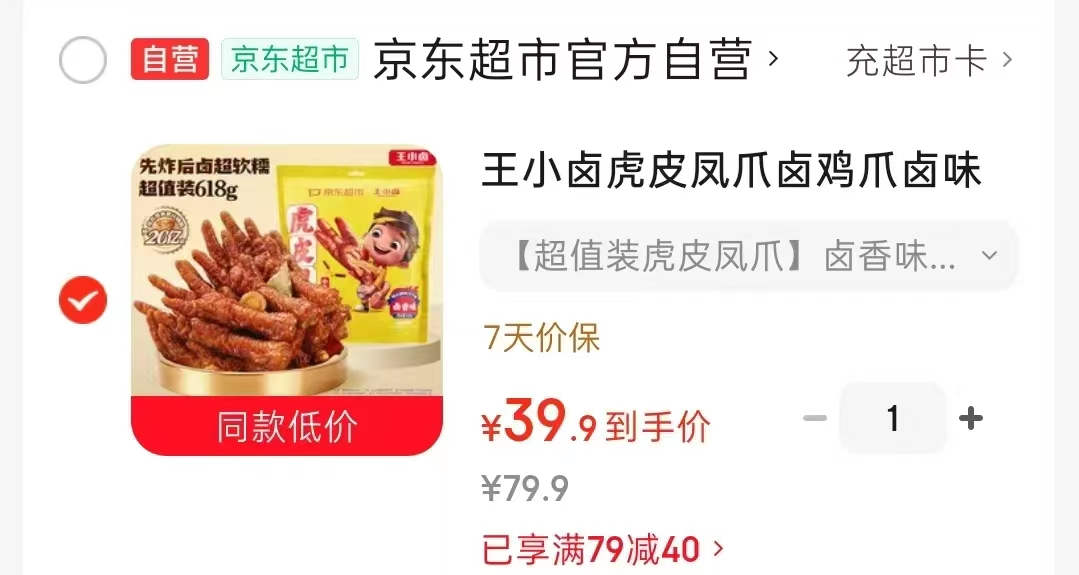 🌈王小卤虎皮凤爪量贩装 💰39.9🉐618g 先炸再卤 软软糯糯 爪大肉厚 - 86线报