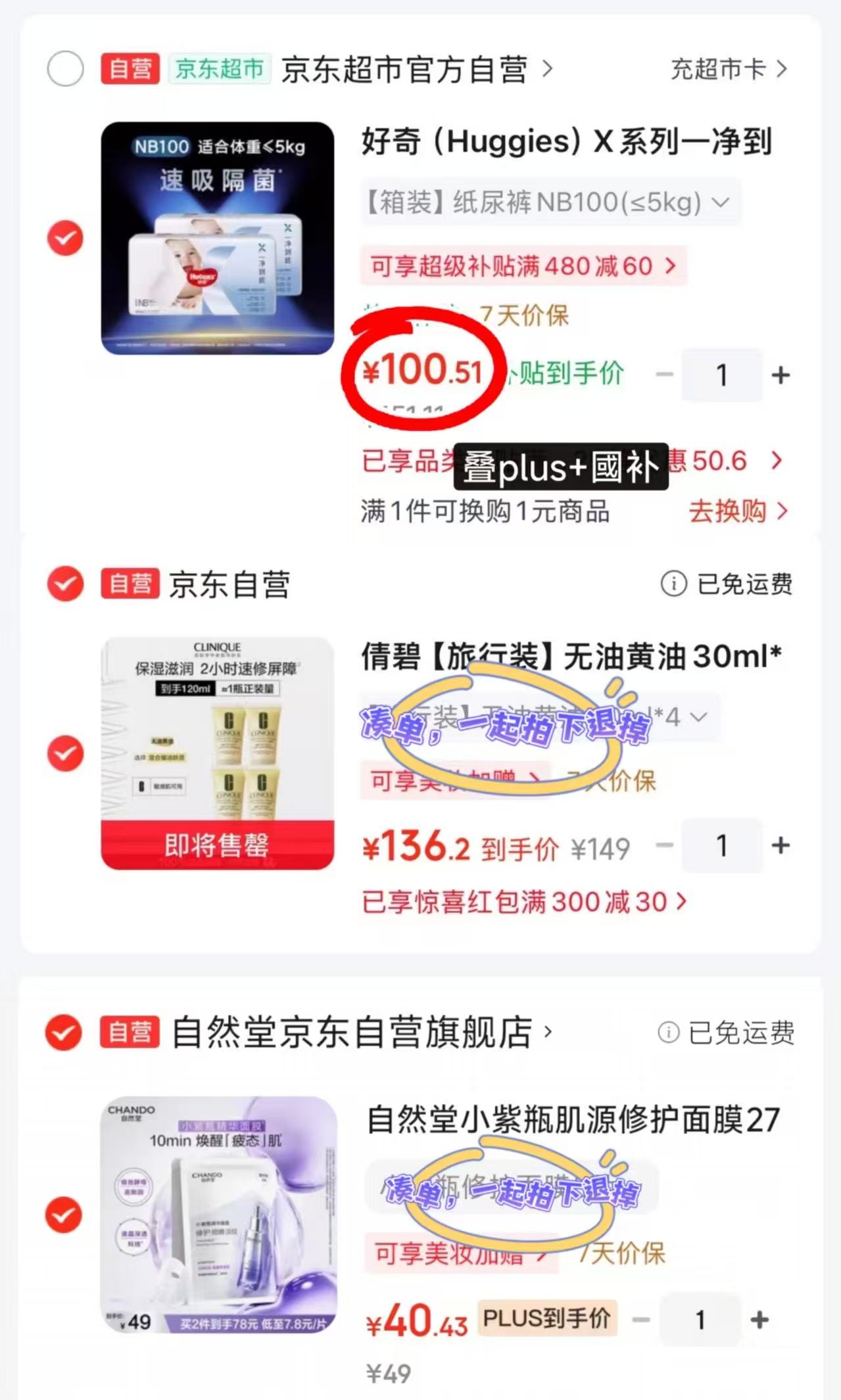 好奇X系列一净到底尿不湿拍2包 100.5元 - 86线报 好奇X系列一净到底尿不湿拍2包 100.5元 - 86线报