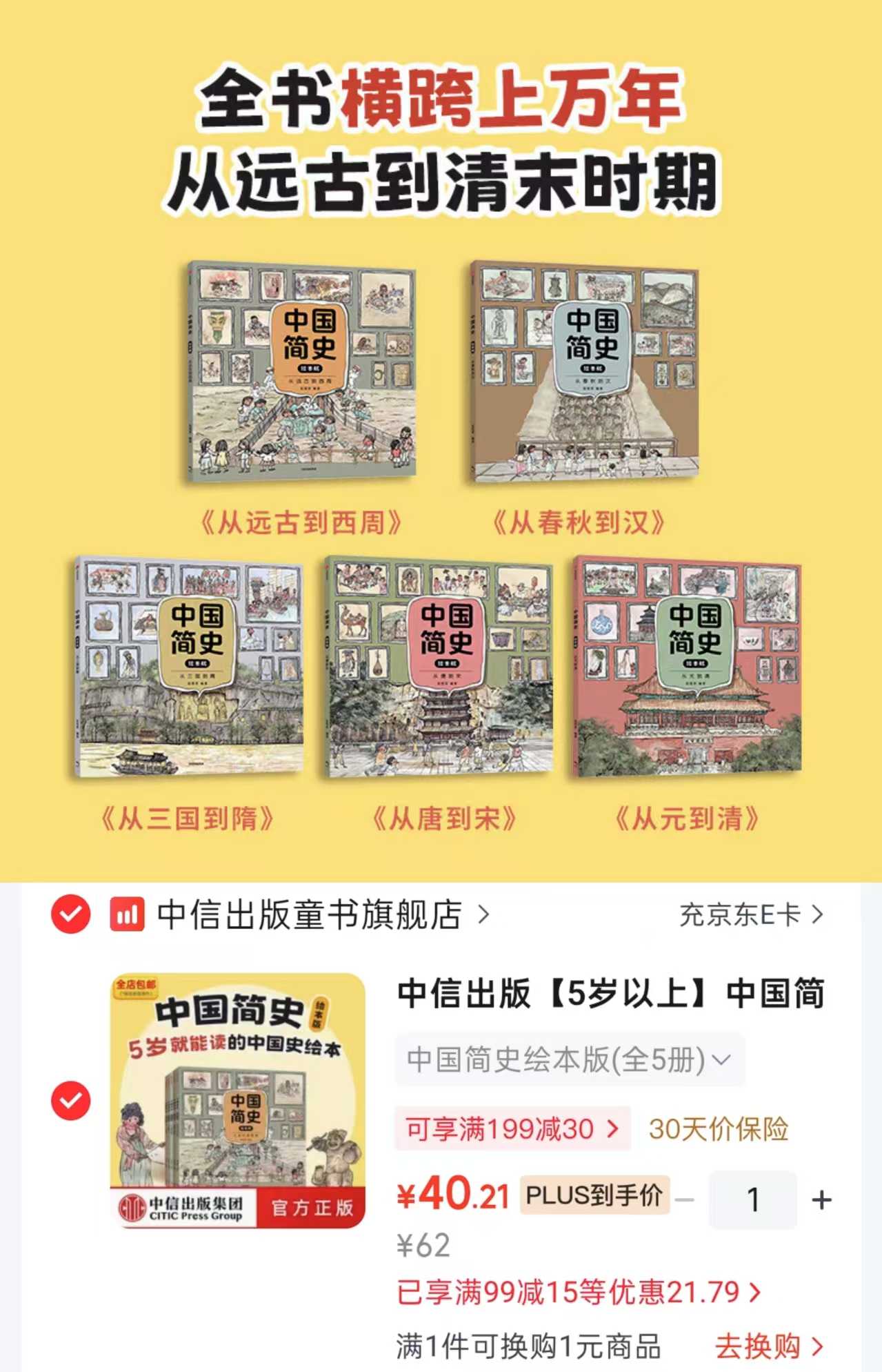 中国简史绘本版(全5册) 40元 - 86线报 中国简史绘本版(全5册) 40元 - 86线报