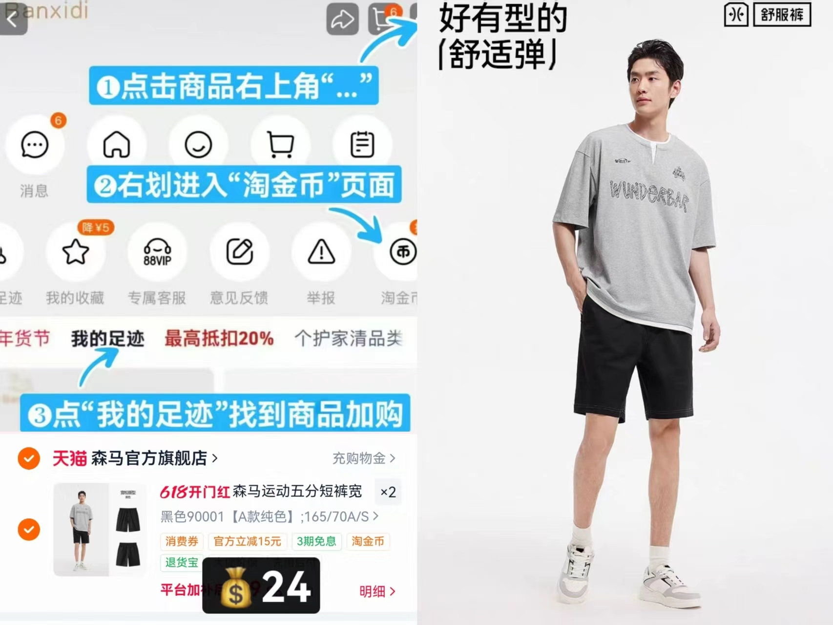 森马短裤男夏薄款拍2件 48元 - 86线报