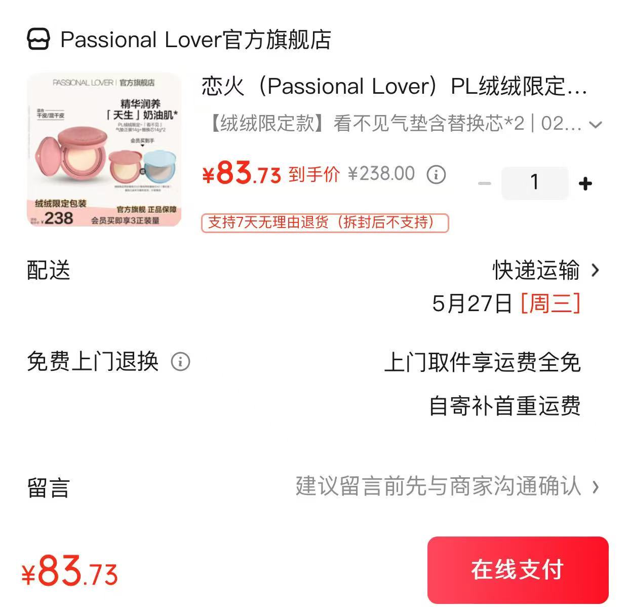 PL看不见气垫2.0升级版正装+2替换 84元 - 线报酷