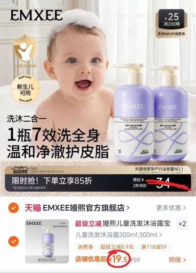 嫚熙婴儿洗沐二合一300ml/瓶 19.5元 - 86线报 嫚熙婴儿洗沐二合一300ml/瓶 19.5元 - 86线报