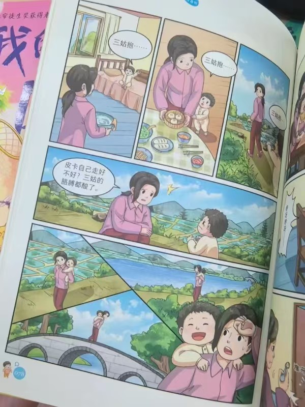 我的儿子皮卡漫画版共2册 34元 - 86线报