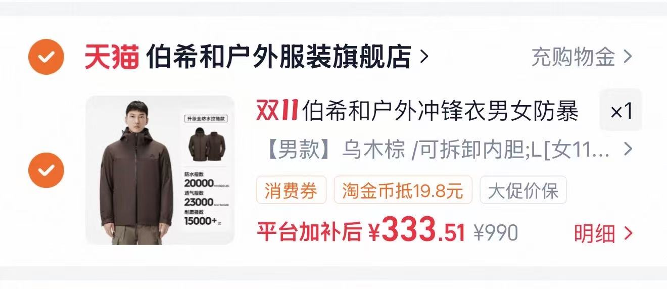 伯希和三合一户外冲锋衣男女情侣款 333元 - 86线报 伯希和三合一户外冲锋衣男女情侣款 333元 - 86线报