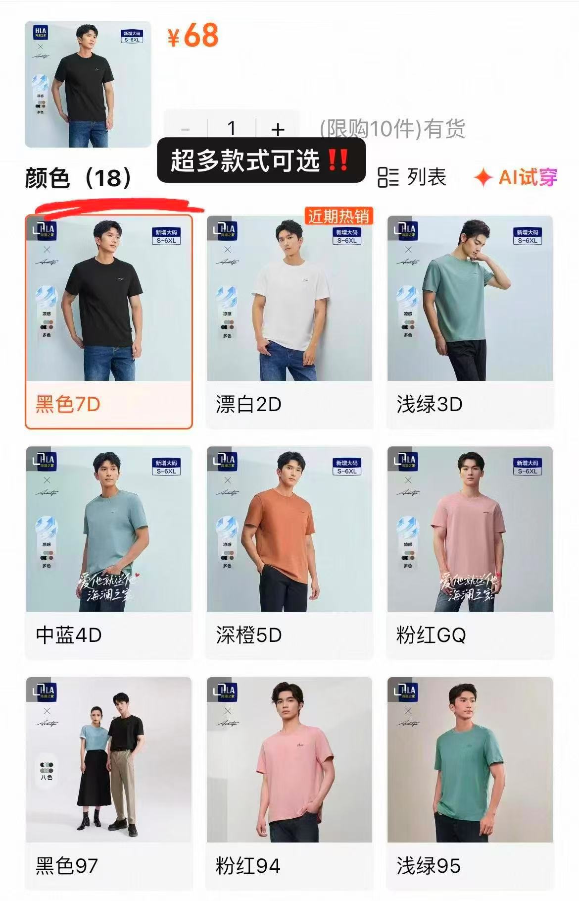 海澜之家凉感T恤 46.1元 - 线报酷