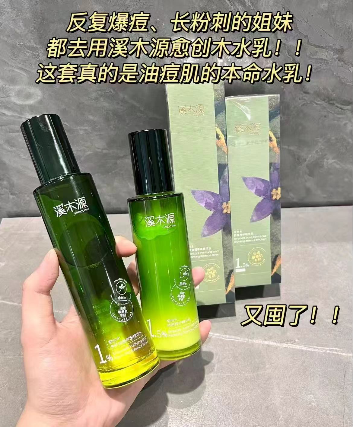 溪木源愈创木水乳套装 162.7元 - 清风线报