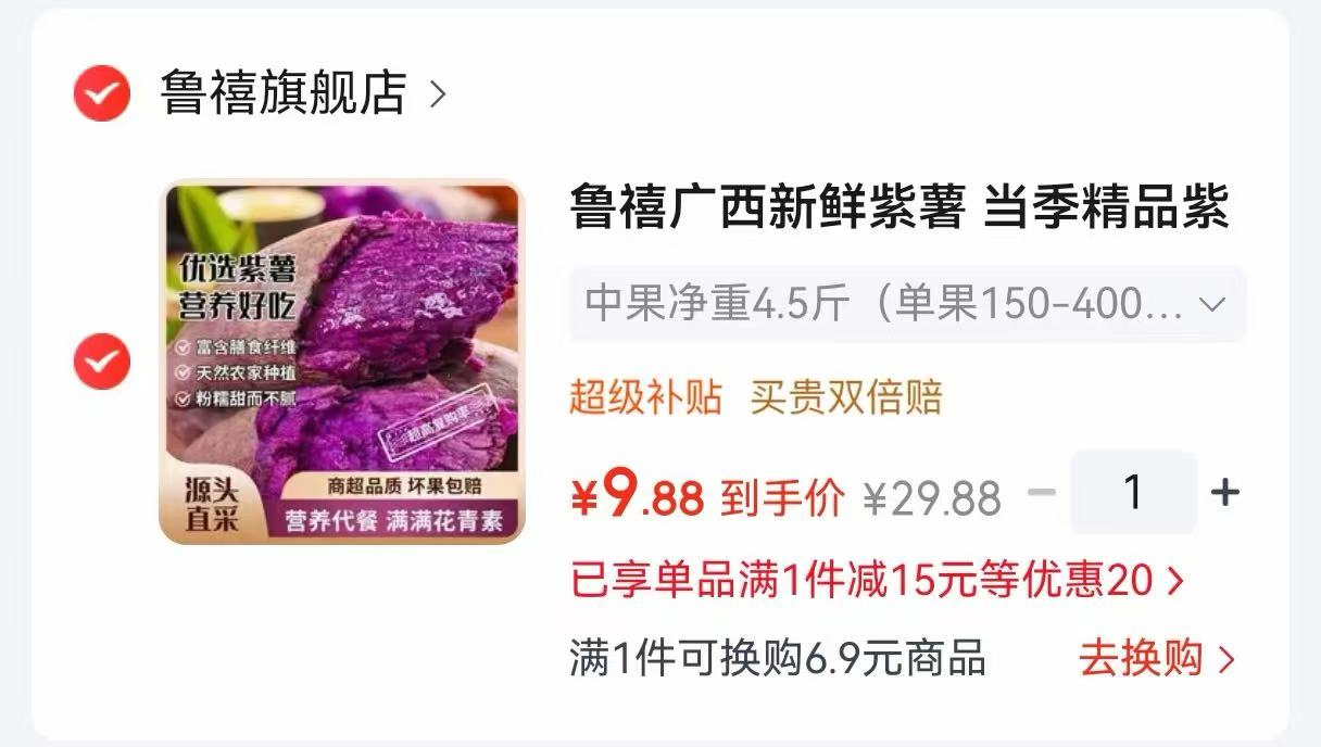 鲁禧广西新鲜紫薯净4.5斤 9.8元 - 86线报