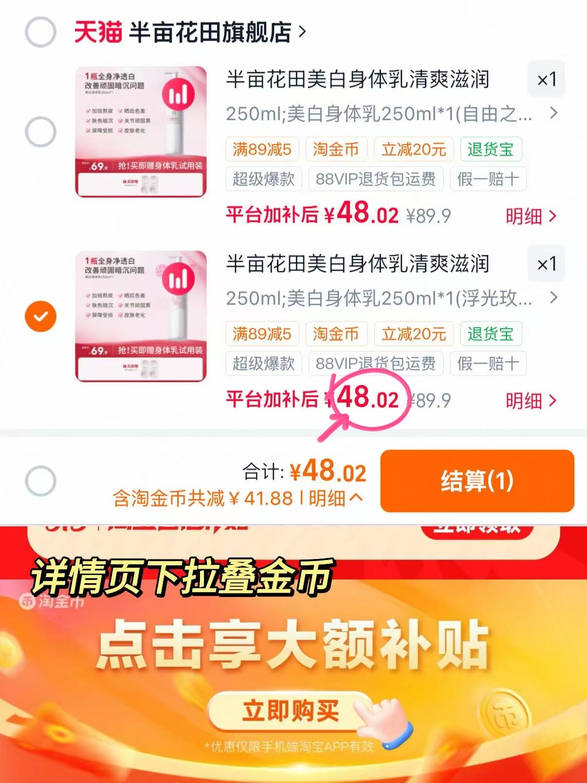 半亩花田美白身体乳250ml赠6ml*2支 48元 - 线报酷